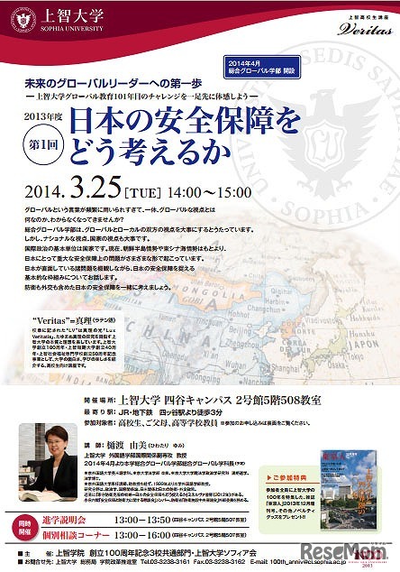 上智高校生講座Veritas「日本の安全保障をどう考えるか」