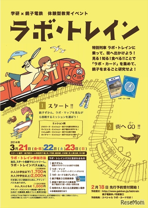 ラボ・トレイン