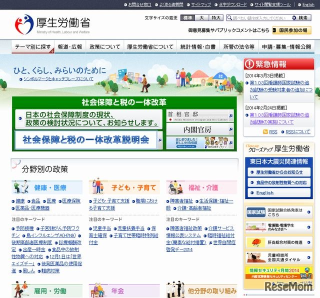 厚生労働省のホームページ