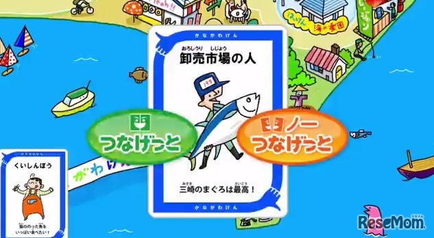 知育アプリ「みんなでつなげっと かながわけん」