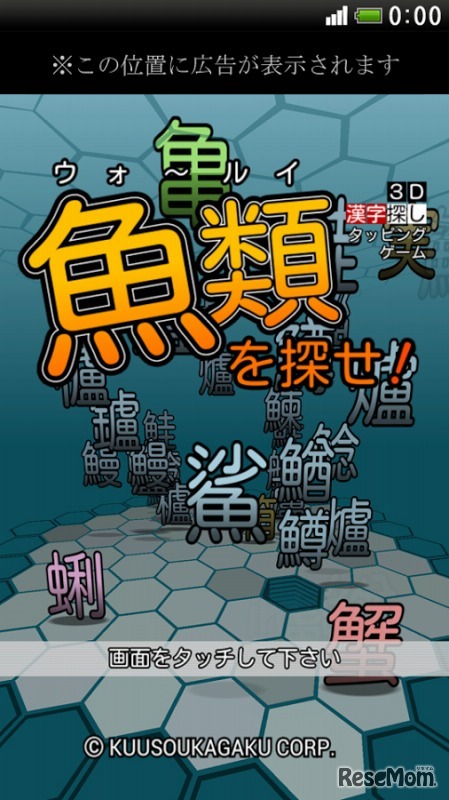 魚類（ウォールイ）を探せ！