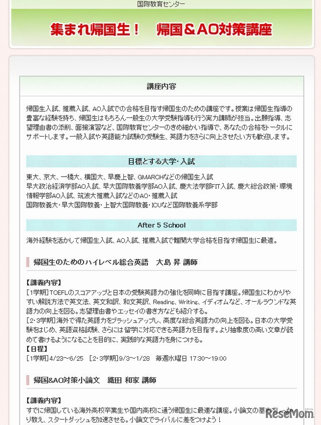 集まれ帰国生！帰国＆AO対策講座