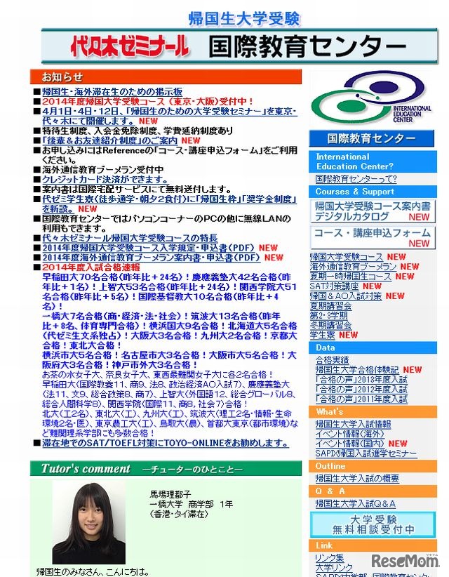 代々木ゼミナール国際教育センター