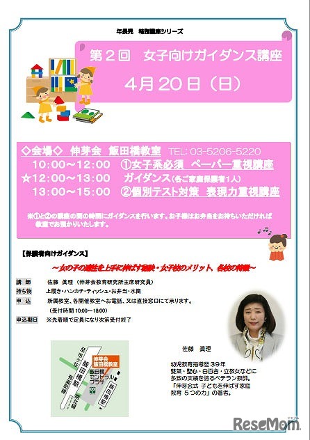 「第2回　女子向けガイダンス講座」