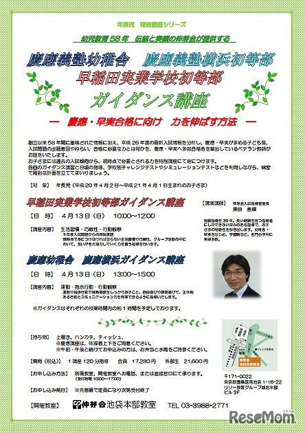「慶應幼稚舎・慶應横浜初等部ガイダンス講座」「早稲田実業学校初等部ガイダンス講座」