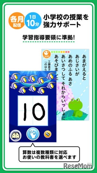 アプリゼミ・小学1年生講座