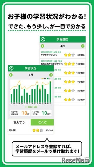 アプリゼミ・小学1年生講座