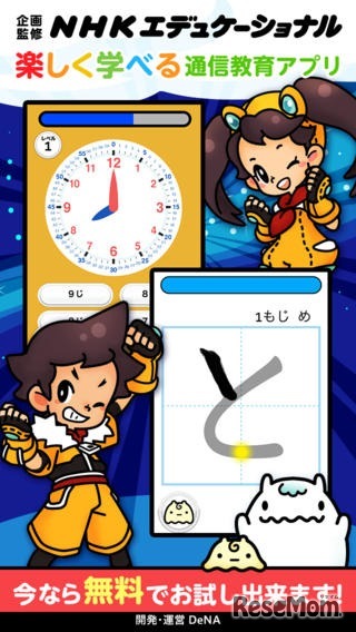 アプリゼミ・小学1年生講座