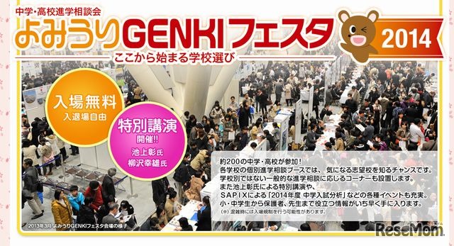 よみうりGENKIフェスタ2014