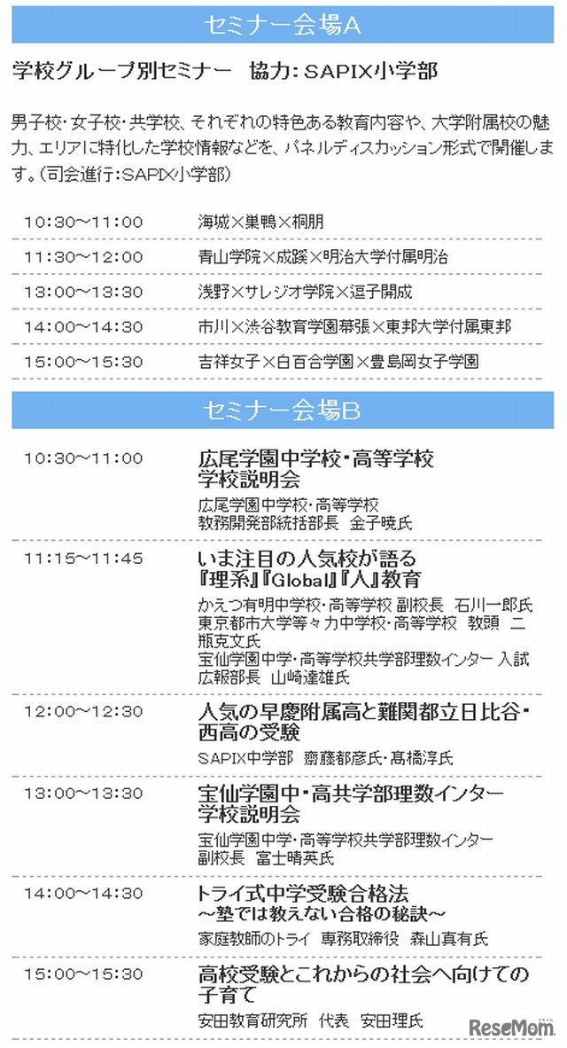 プログラム（セミナー会場A、B）