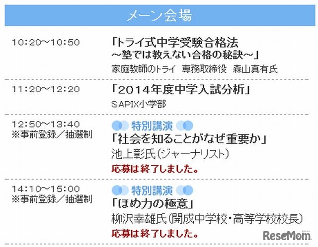 プログラム（メーン会場）