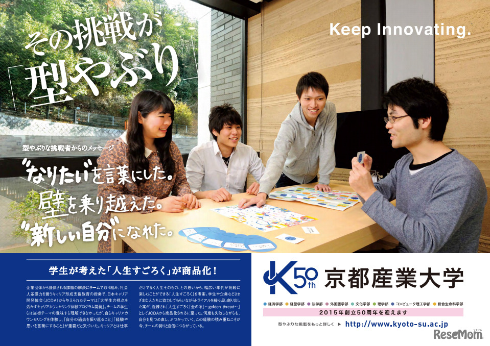 京都産業大学で「実践的PBL型教育」プログラムを学ぶ受講生が考案
