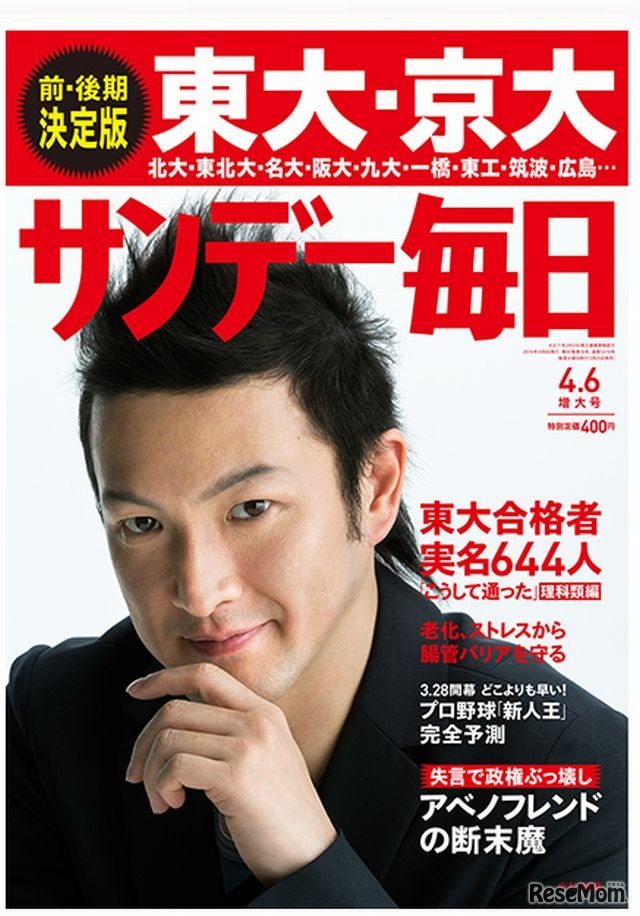 サンデー毎日（4月6日増大号）