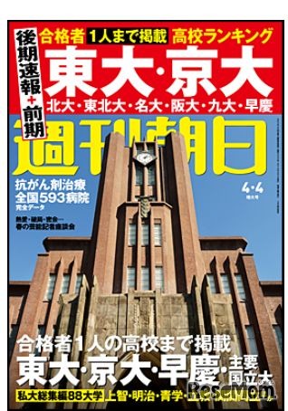 週刊朝日（4月4日増大号）