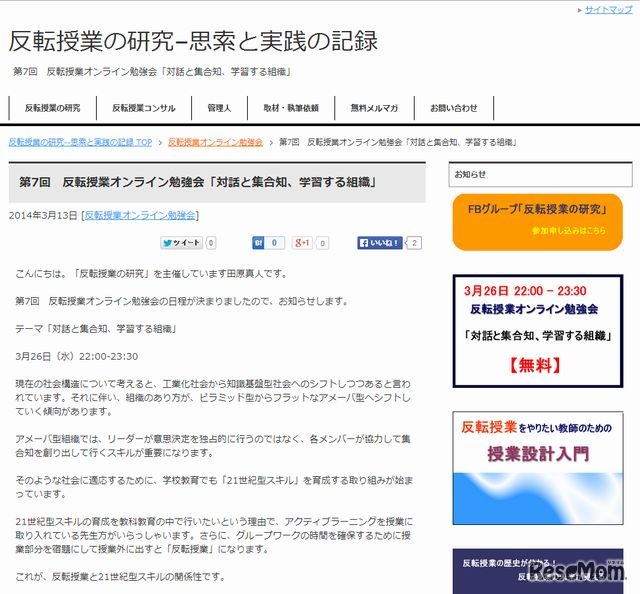 第7回　反転授業オンライン勉強会