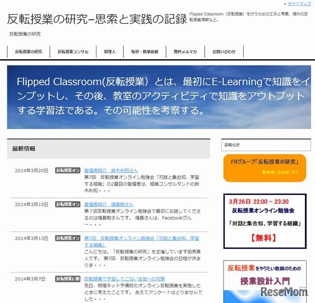 反転授業の研究