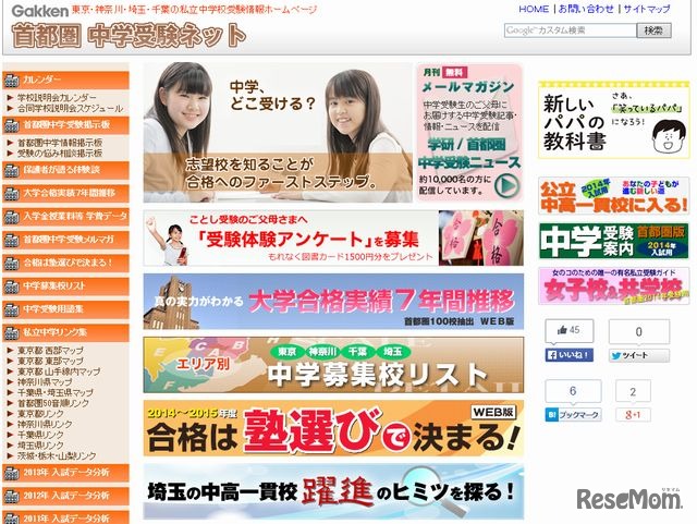 受験情報を提供する中学受験ネット