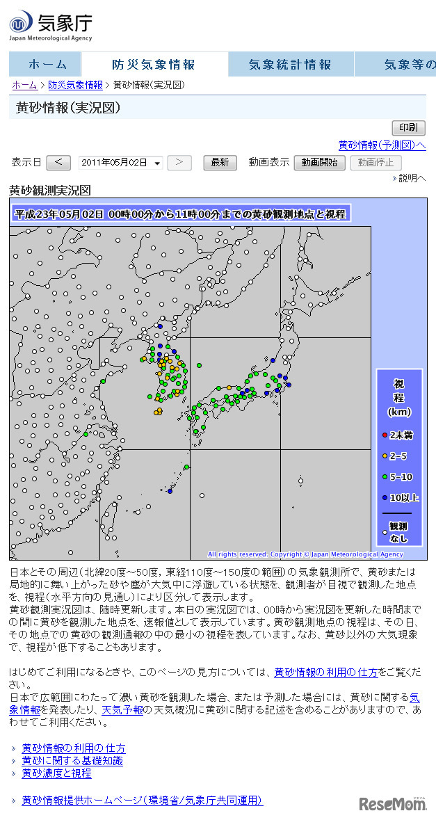 黄砂情報（実況図）5月2日1時～11時