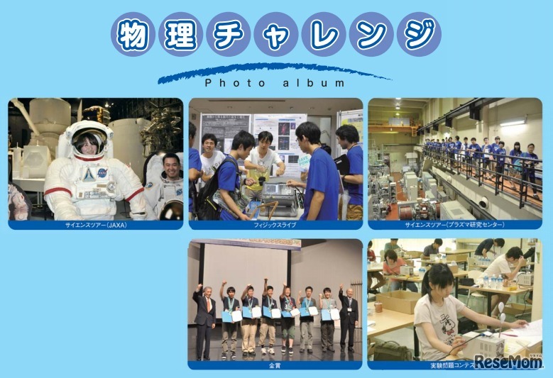 物理チャレンジ・第2チャレンジの様子