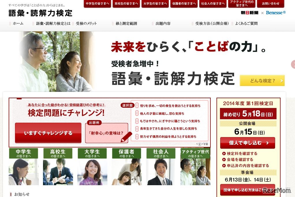 語彙・読解力検定ホームページ