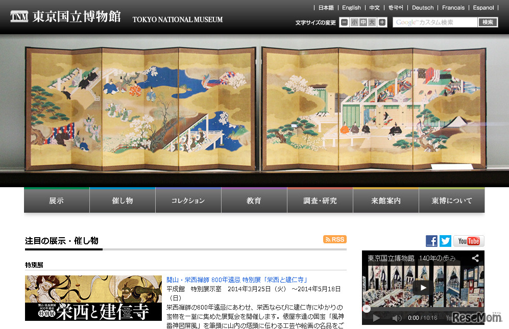 東京国立博物館（Webサイト）