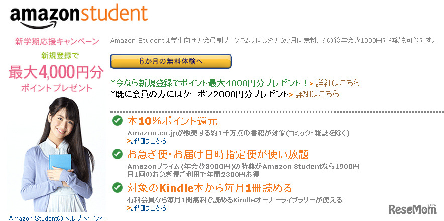 Amazon Student・新学期応援キャンペーン