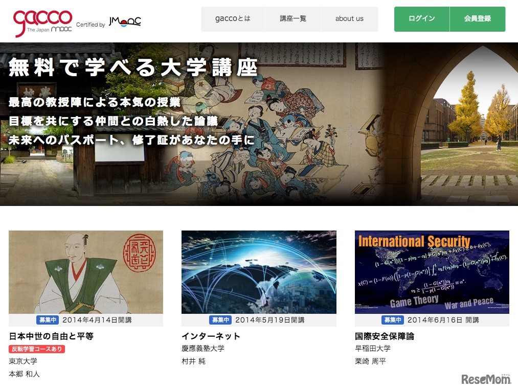gacco、Webサイト
