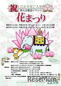 立正大学　花まつり