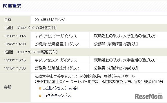 法政大学　ガイダンス開催概要