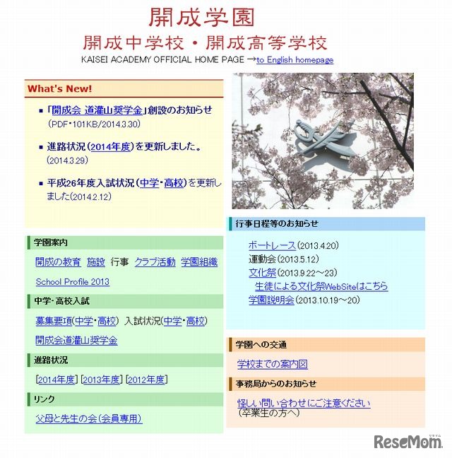 開成中学校・高等学校