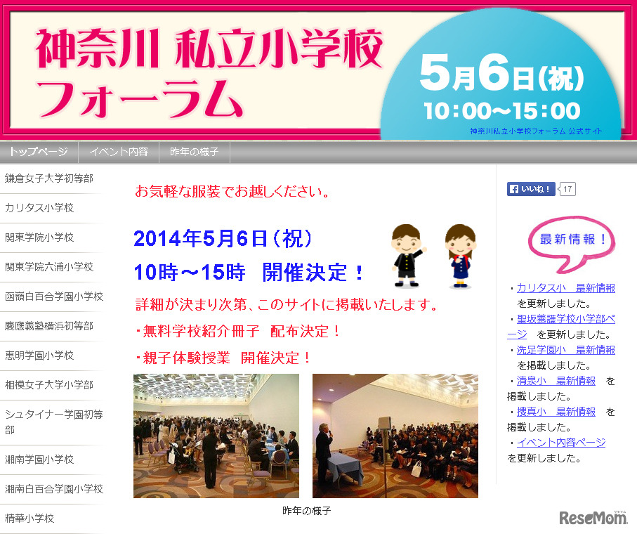 神奈川私立小学校フォーラム