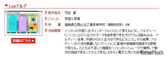 昨年の経済産業大臣賞受賞作品　個人部門