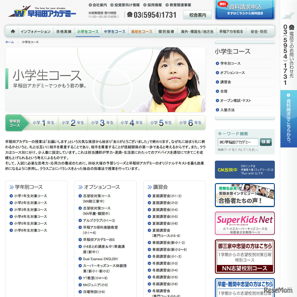 早稲田アカデミー