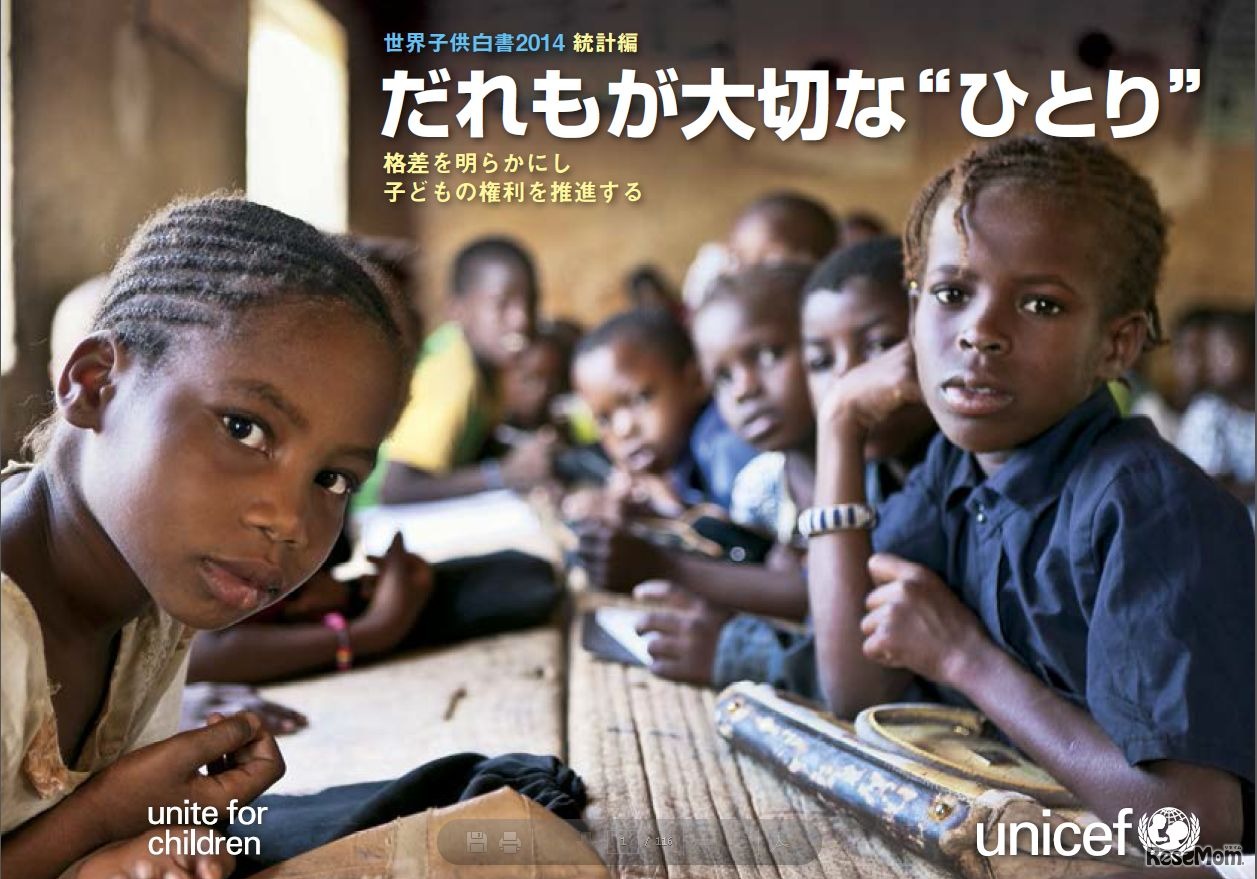 世界子供白書2014・統計編