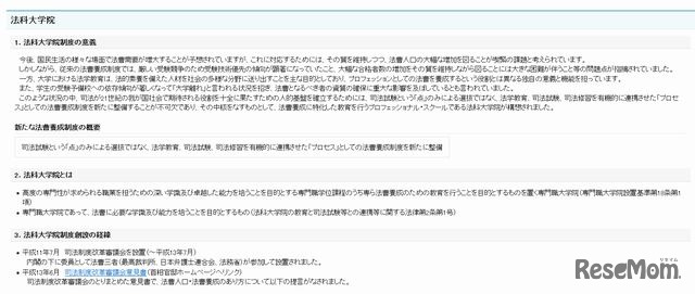 法科大学院（文部科学省）