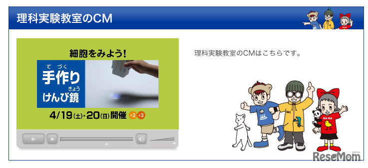 理科実験教室のCM