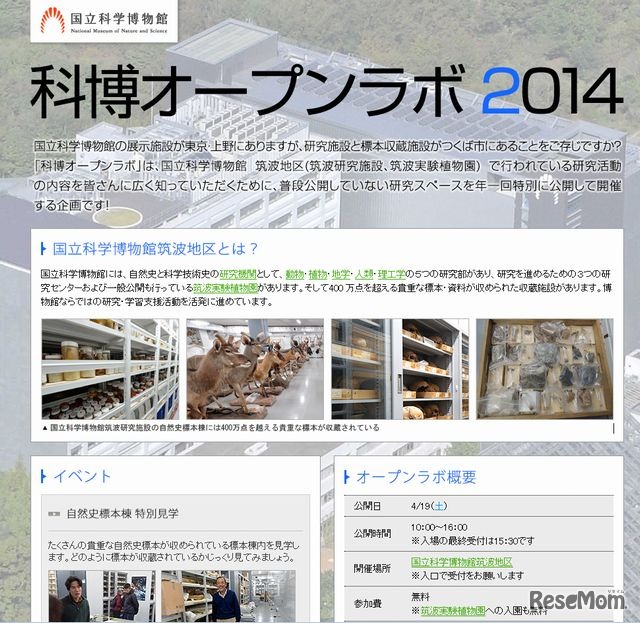 科博オープンラボのホームページ