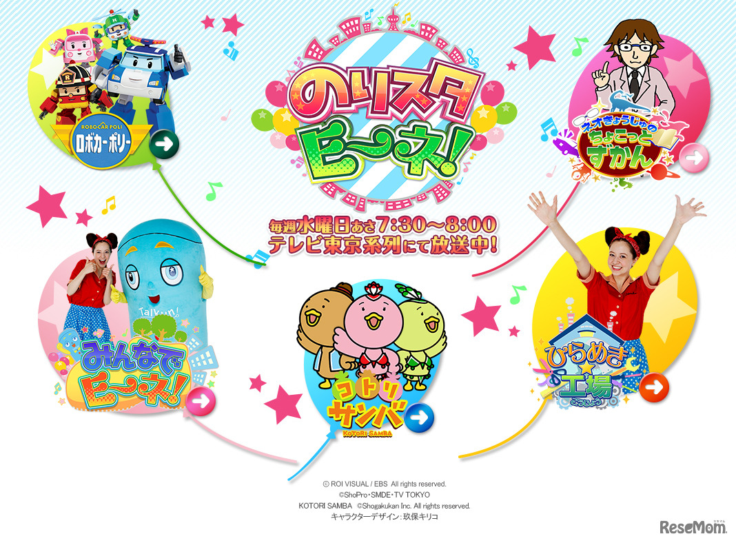 のりスタE-ネ！