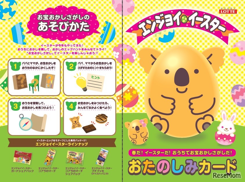 お宝おかしさがし用おたのしみカード