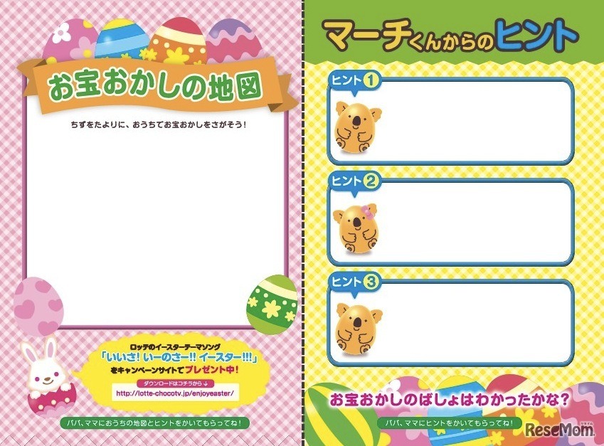 お宝おかしさがし用おたのしみカード