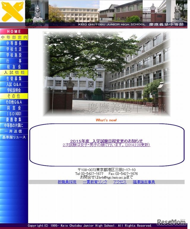 慶應義塾中等部