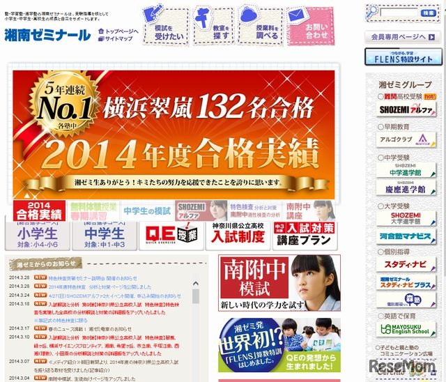 湘南ゼミナールのホームページ