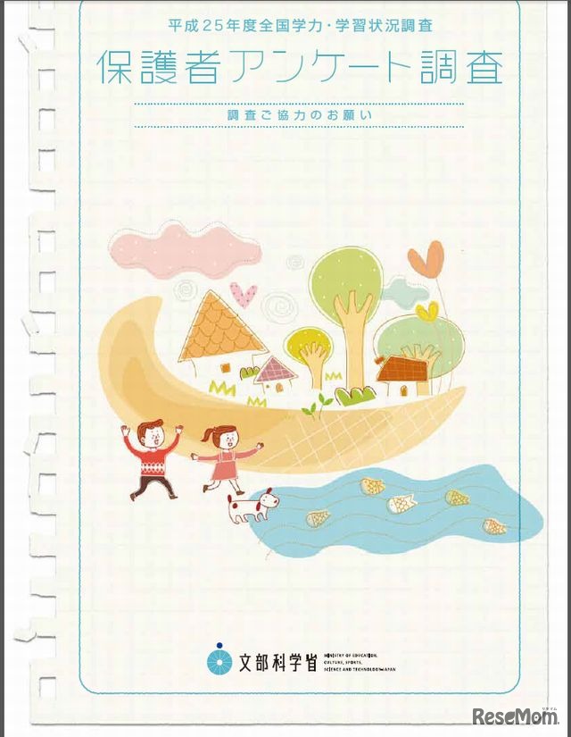 保護者アンケート調査