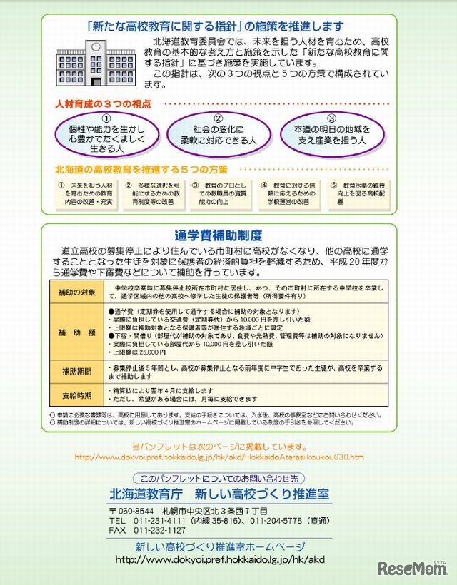 新たな高校教育に関する指針