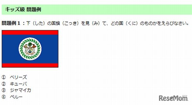 キッズ級の問題例