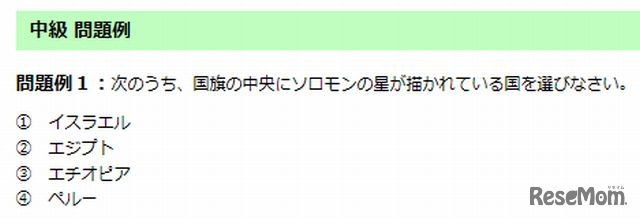 中級の問題例