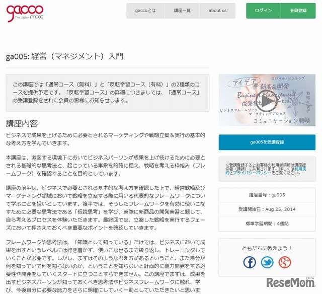 経営（マネジメント）入門