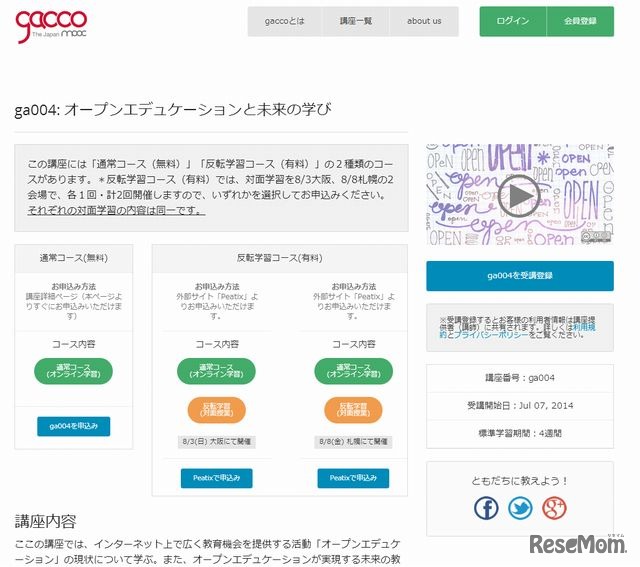 オープンエデュケーションと未来の学び