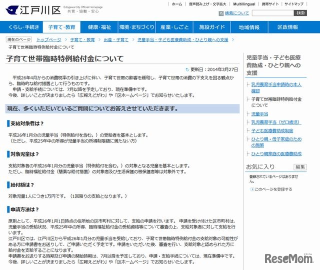 東京都江戸川区