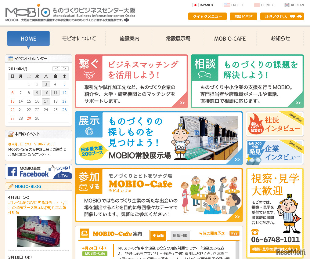 MOBIO（ものづくりビジネスセンター大阪）